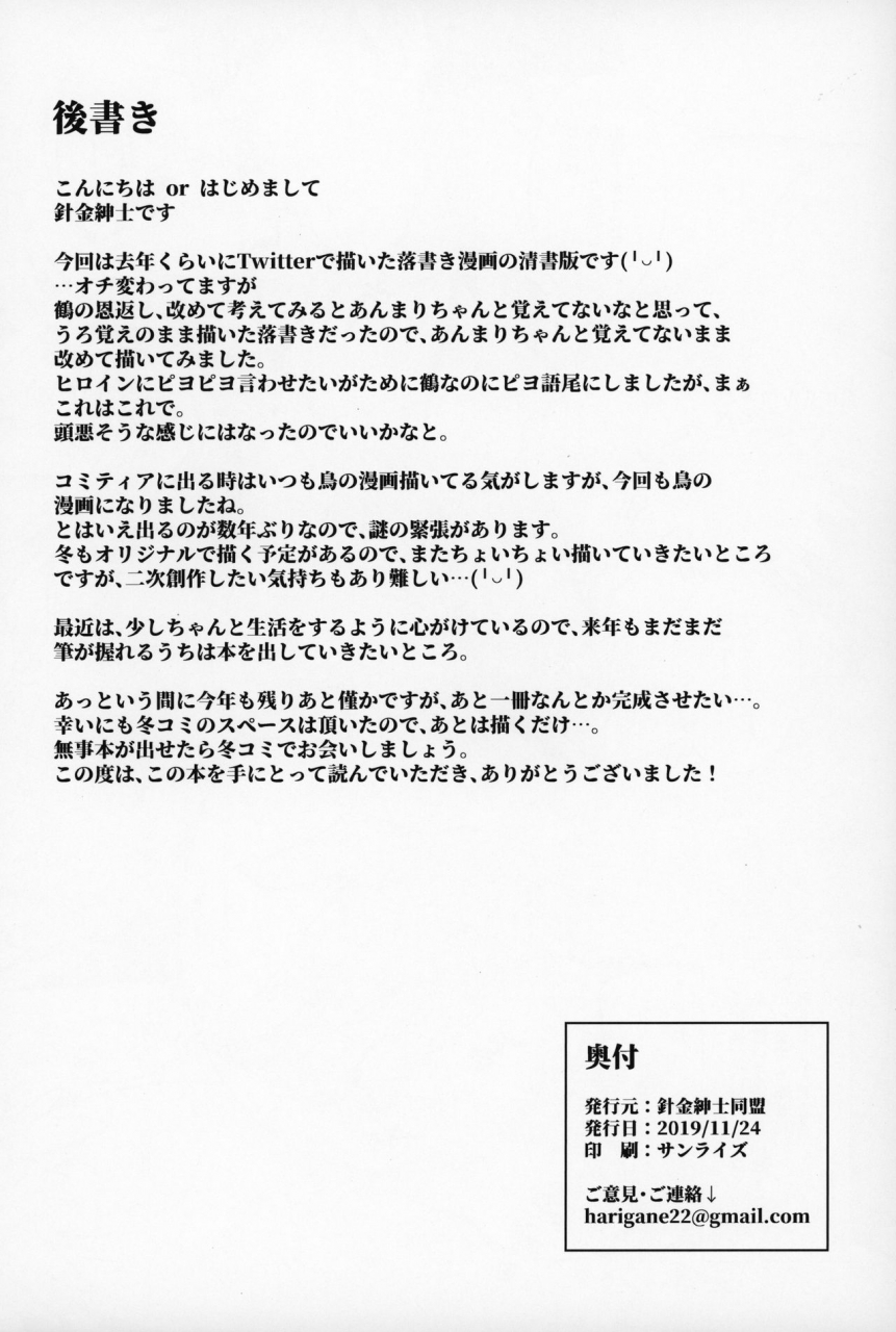 comitia130-harigane-shinshi-doumei-harigane-shinshi-tsuru-harpy-no-ongaeshi