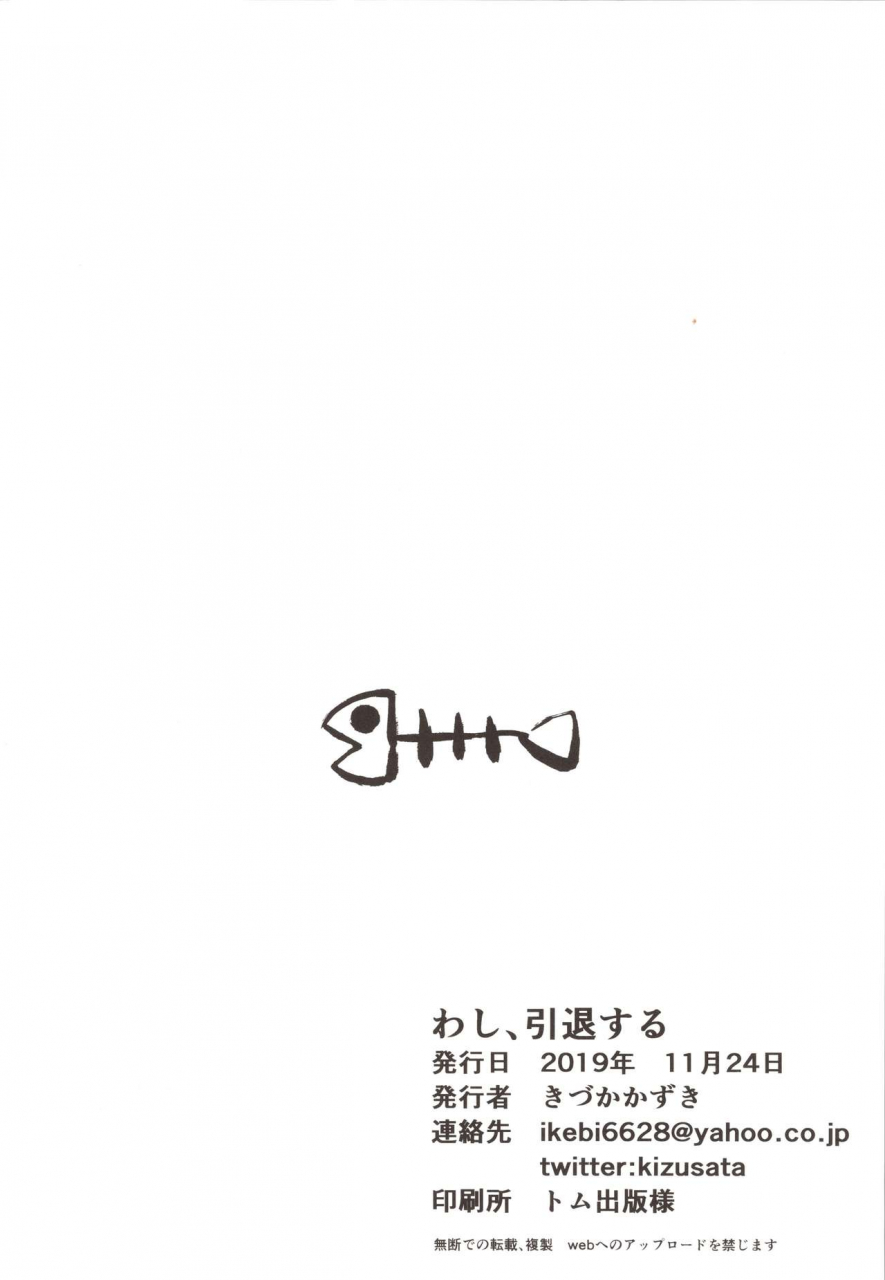 comitia130-ikkizuka-kizuka-kazuki-washi-intai-suru