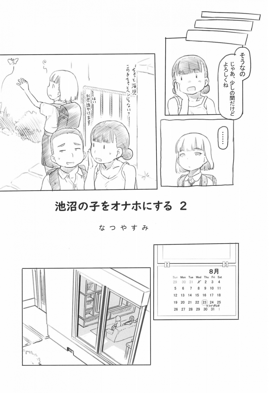comitia130-kuromahou-kenkyuujo-nukaji-chishou-no-ko-o-onaho-ni-suru-12