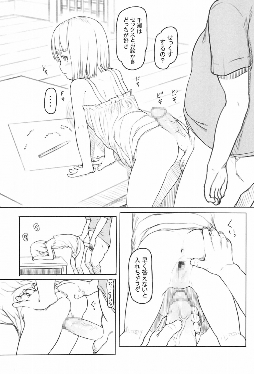 comitia130-kuromahou-kenkyuujo-nukaji-chishou-no-ko-o-onaho-ni-suru-12