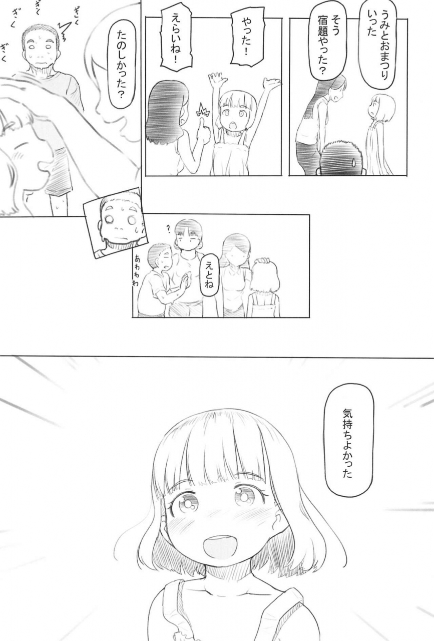 comitia130-kuromahou-kenkyuujo-nukaji-chishou-no-ko-o-onaho-ni-suru-12