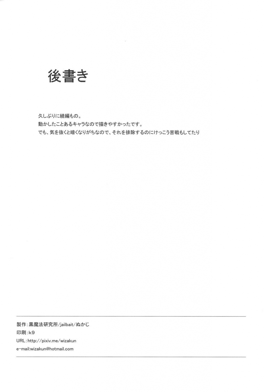 comitia130-kuromahou-kenkyuujo-nukaji-chishou-no-ko-o-onaho-ni-suru-12