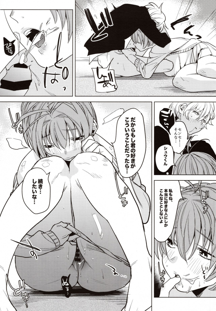 comitia130-nino-izm-2no-sensei-kanojo