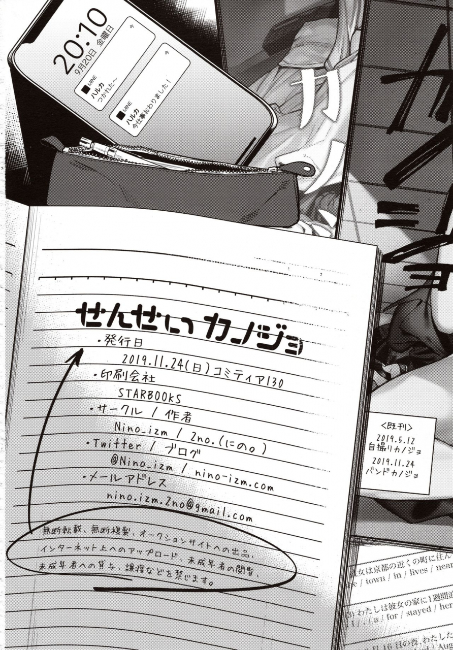 comitia130-nino-izm-2no-sensei-kanojo