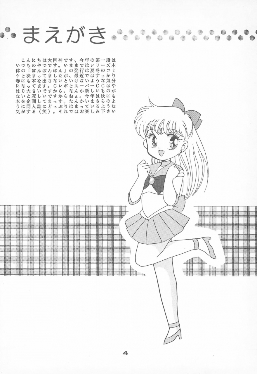 cr15-studio-tamo-daikyojin-ponponpon-4-bishoujo-senshi-sailor-moon