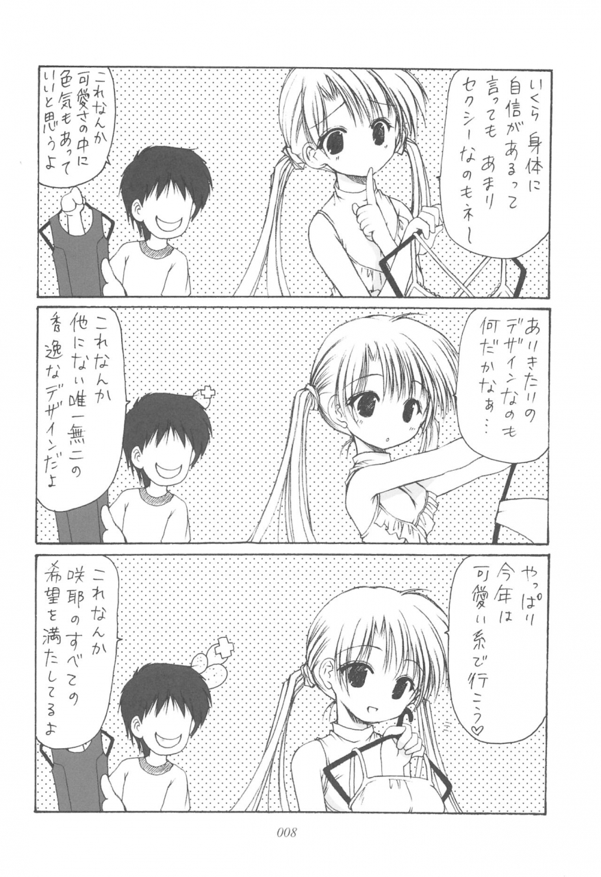 cr35-imomuya-honpo-azuma-yuki-oniisama-he-soushuuhen-gekan-sister-princess