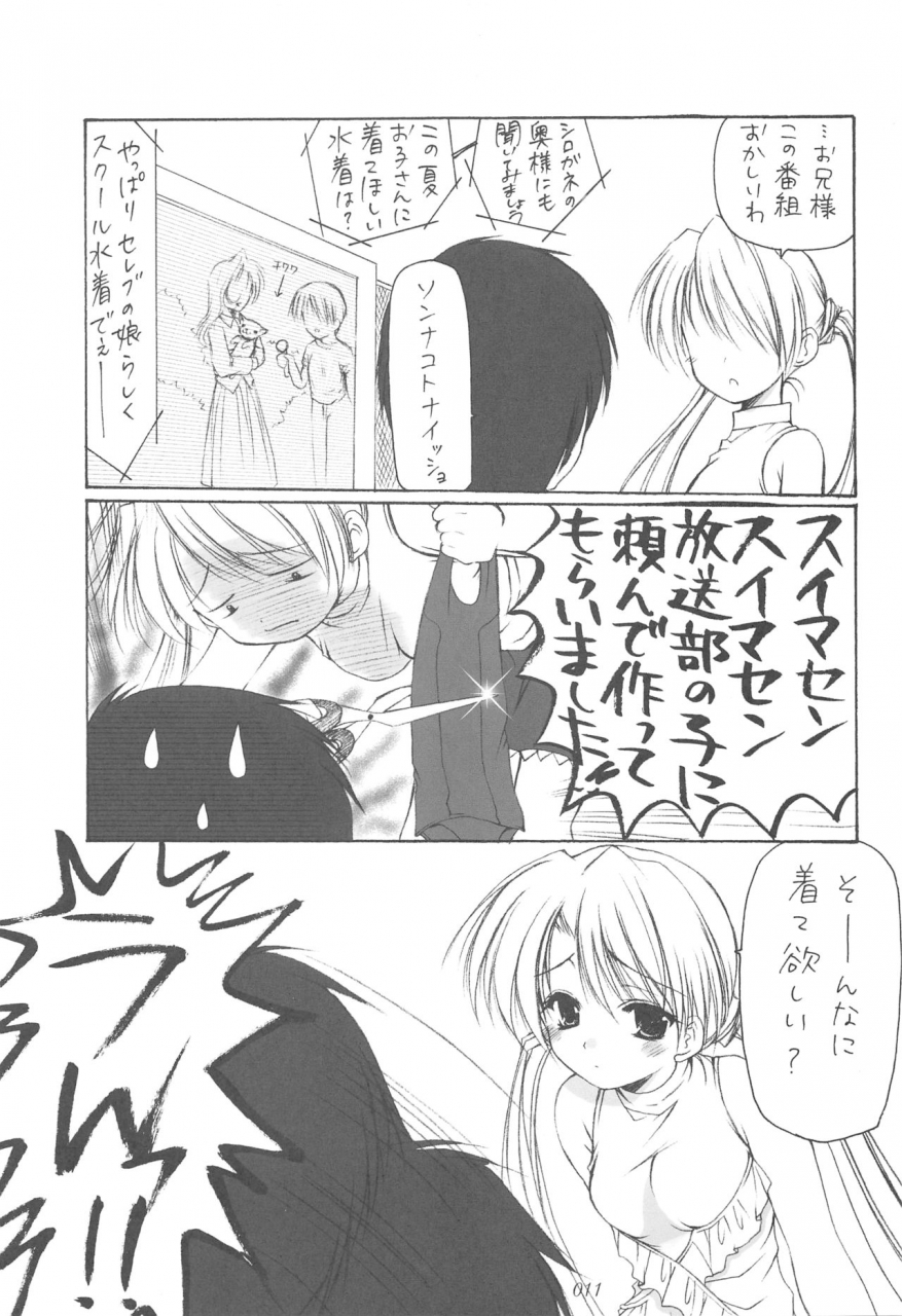 cr35-imomuya-honpo-azuma-yuki-oniisama-he-soushuuhen-gekan-sister-princess