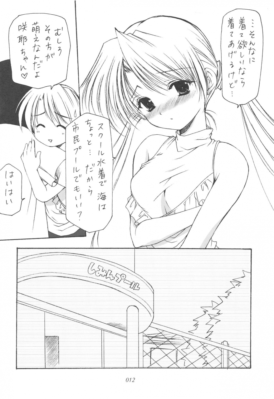 cr35-imomuya-honpo-azuma-yuki-oniisama-he-soushuuhen-gekan-sister-princess