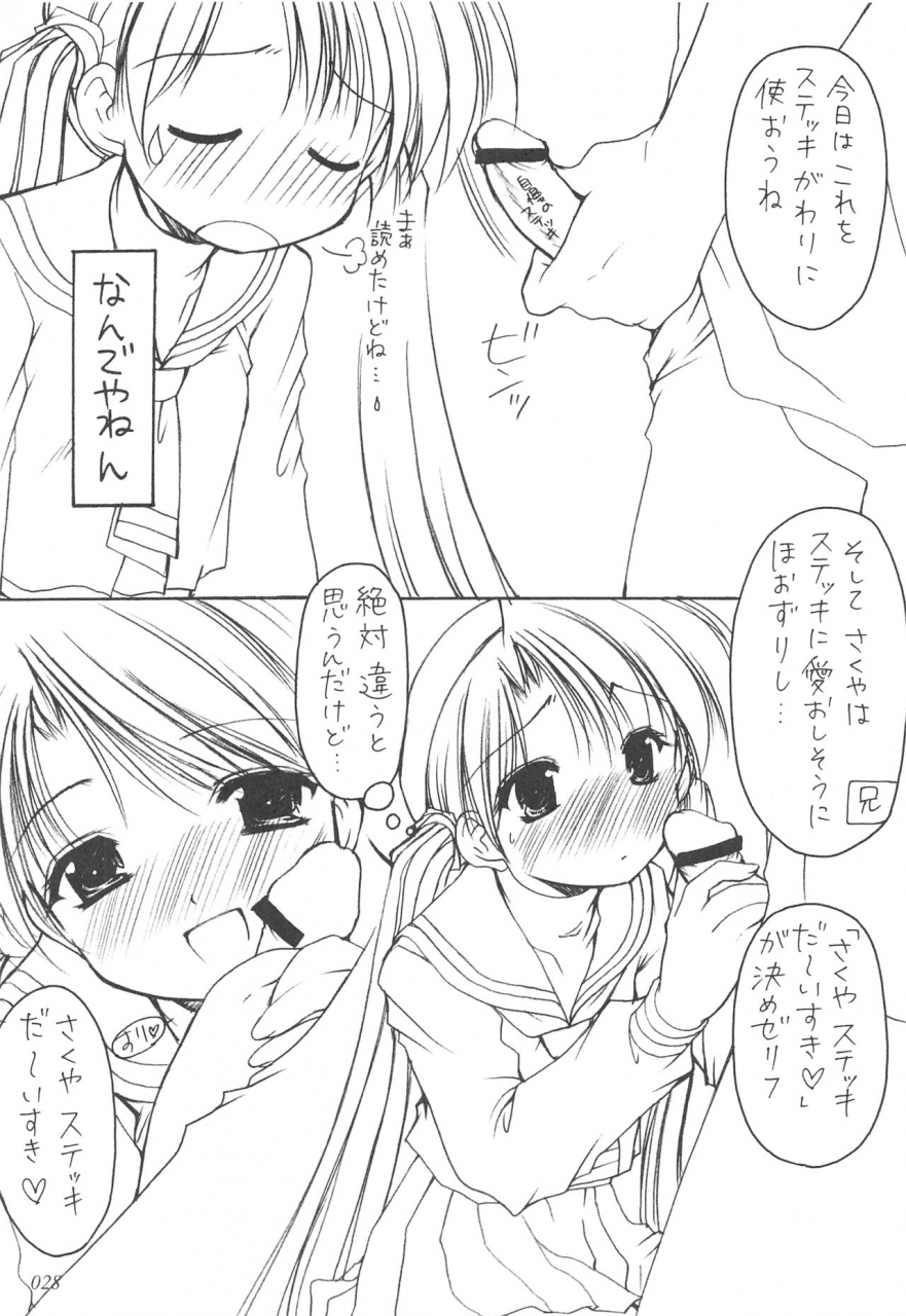 cr35-imomuya-honpo-azuma-yuki-oniisama-he-soushuuhen-gekan-sister-princess