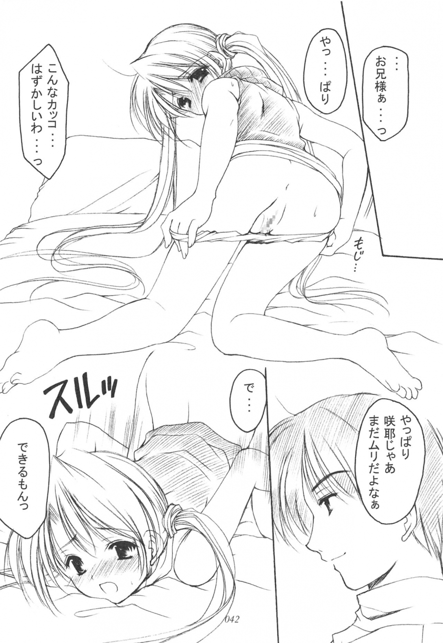 cr35-imomuya-honpo-azuma-yuki-oniisama-he-soushuuhen-gekan-sister-princess