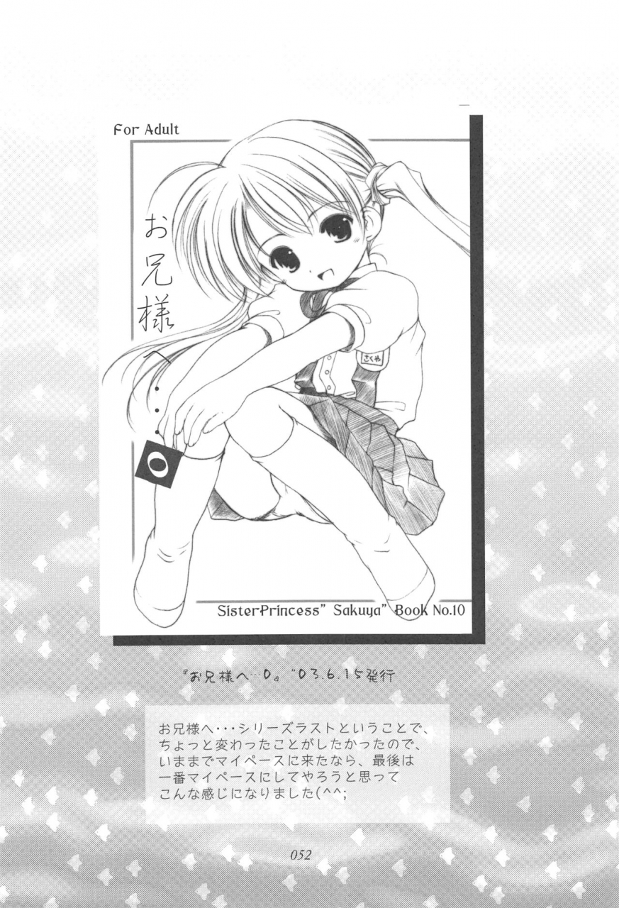 cr35-imomuya-honpo-azuma-yuki-oniisama-he-soushuuhen-gekan-sister-princess