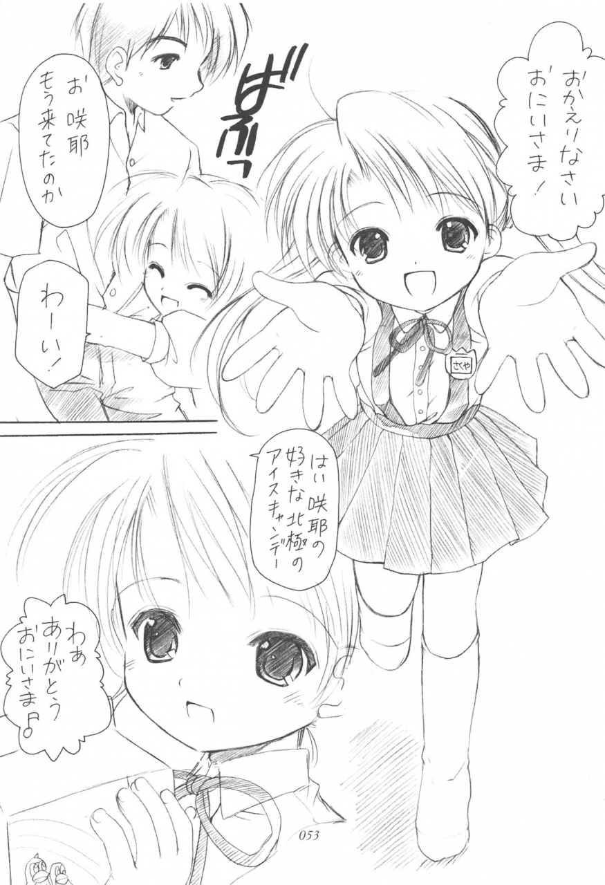 cr35-imomuya-honpo-azuma-yuki-oniisama-he-soushuuhen-gekan-sister-princess