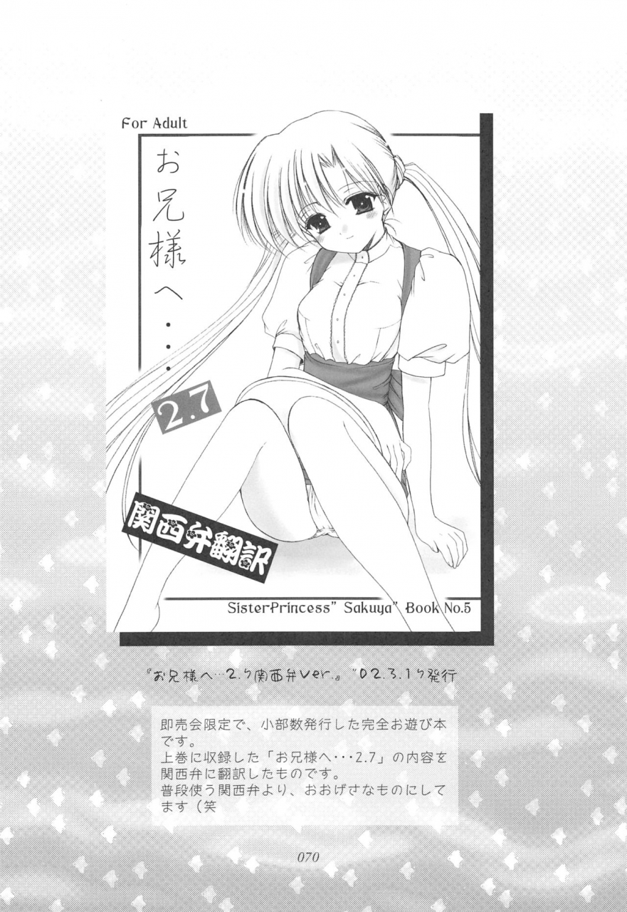 cr35-imomuya-honpo-azuma-yuki-oniisama-he-soushuuhen-gekan-sister-princess