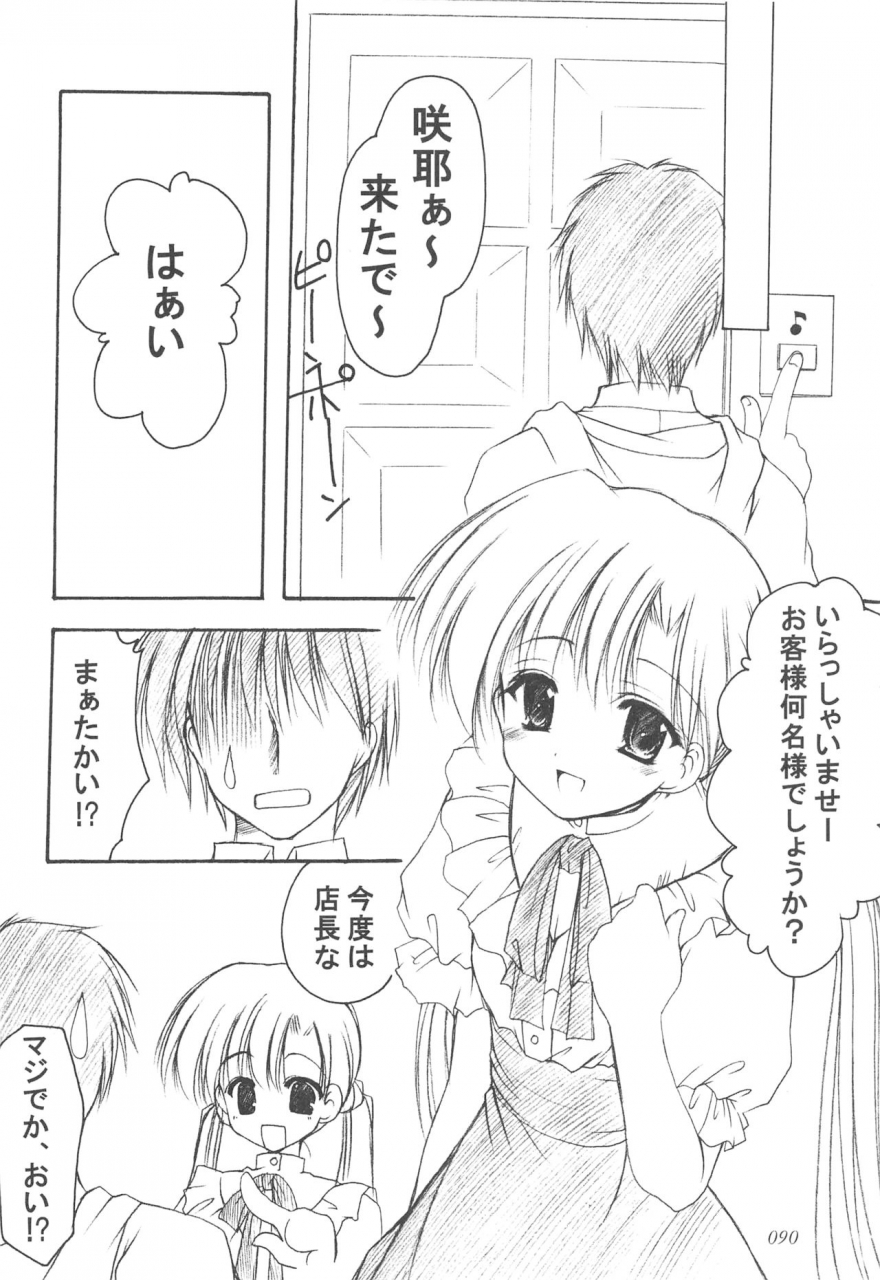 cr35-imomuya-honpo-azuma-yuki-oniisama-he-soushuuhen-gekan-sister-princess