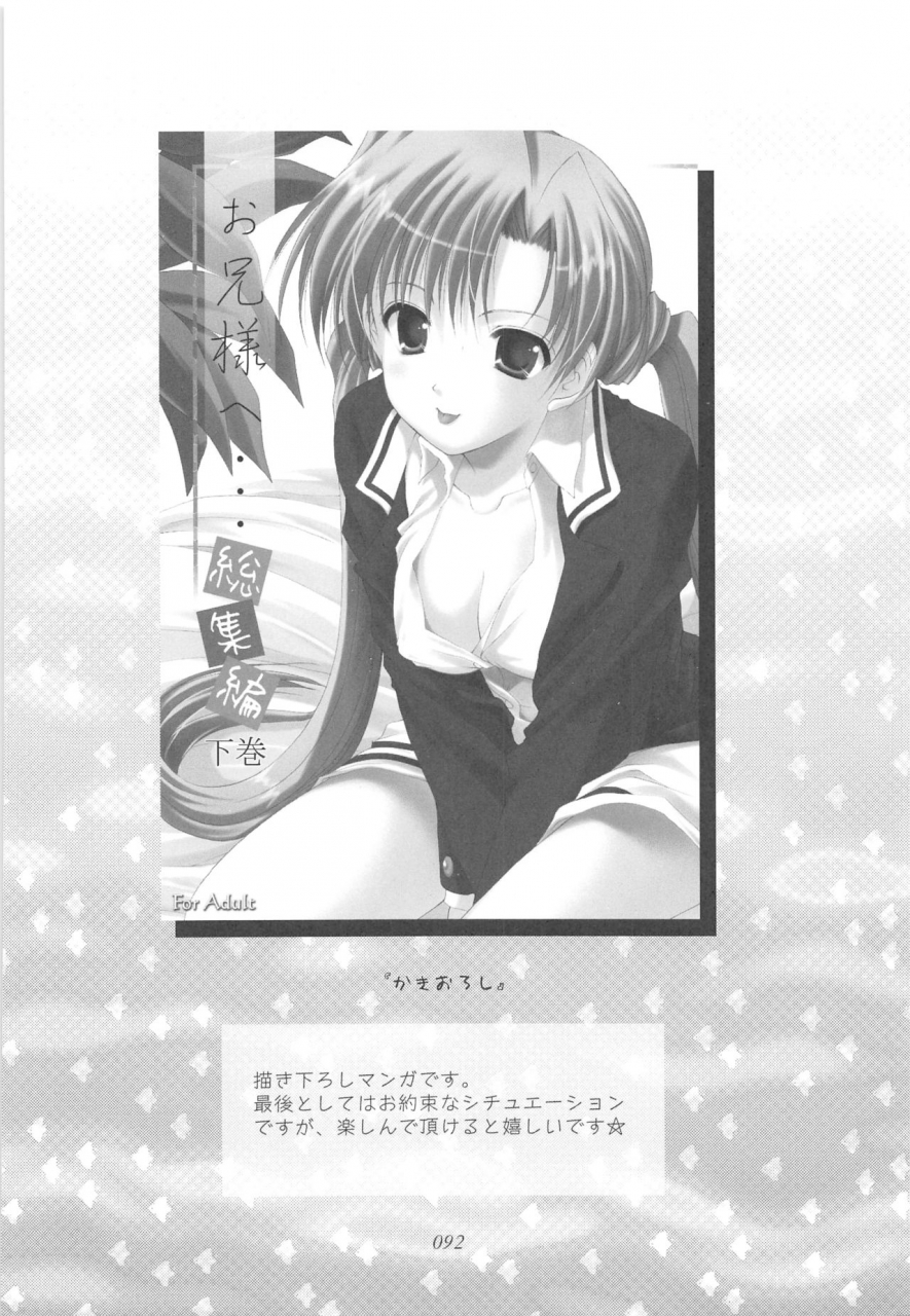 cr35-imomuya-honpo-azuma-yuki-oniisama-he-soushuuhen-gekan-sister-princess