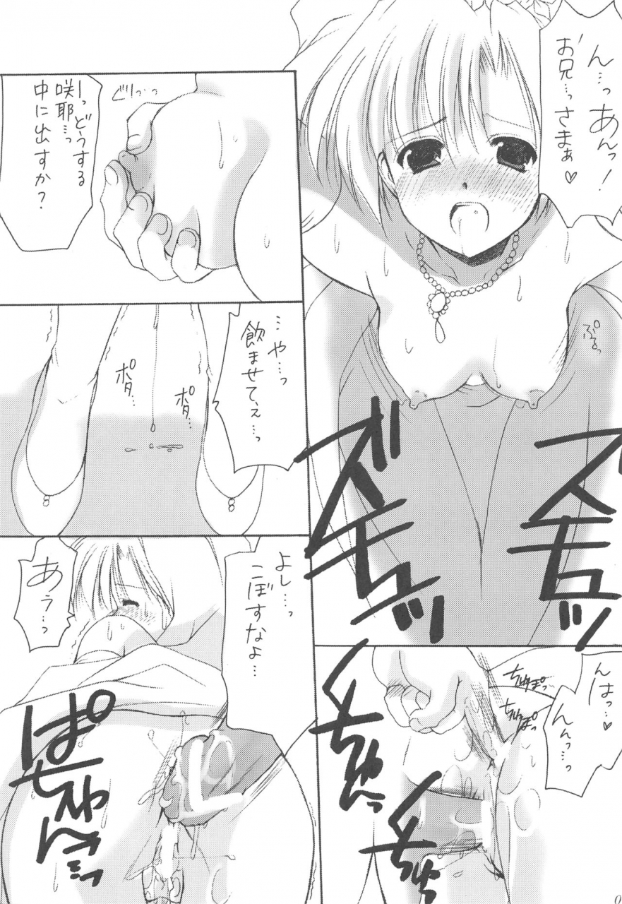 cr35-imomuya-honpo-azuma-yuki-oniisama-he-soushuuhen-gekan-sister-princess