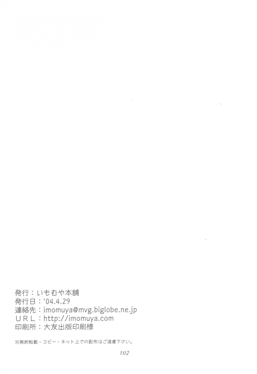 cr35-imomuya-honpo-azuma-yuki-oniisama-he-soushuuhen-gekan-sister-princess