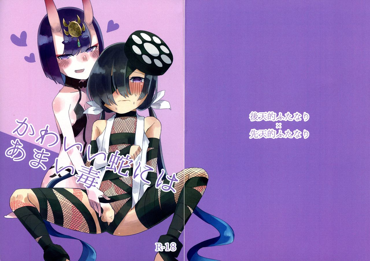 ct34-mochi-mochi-planet-letse-kawaii-hebi-ni-wa-amai-doku-fategrand-order