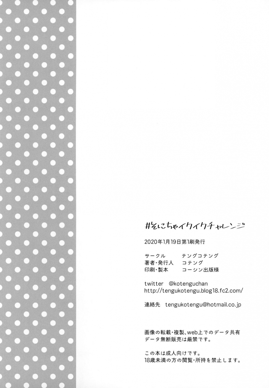 ct35-tengu-kotengu-kotengu-sonicha-ikuiku-challenge-super-sonico