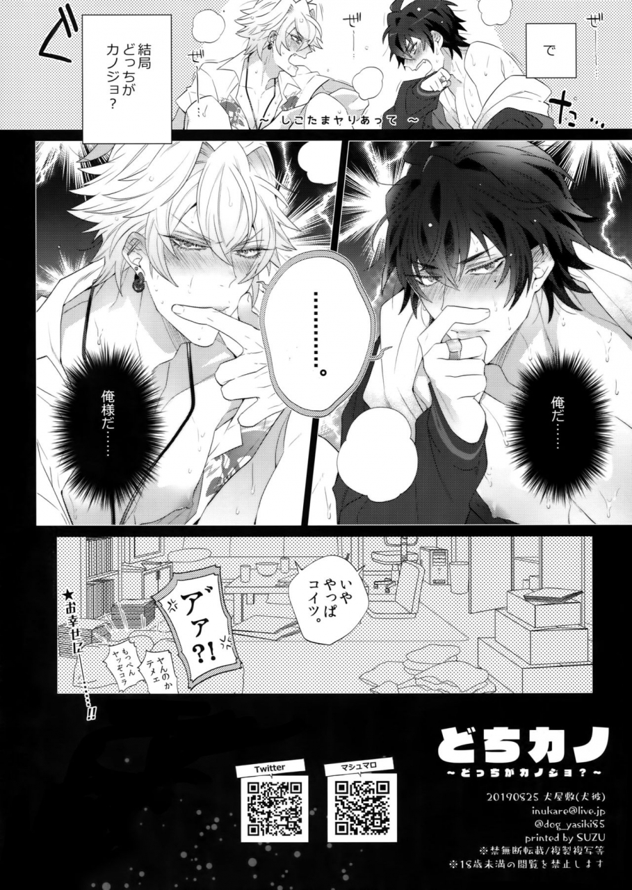 crazy-lyric-battle-4-inukare-inuyashiki-dochi-kano-hypnosis-mic