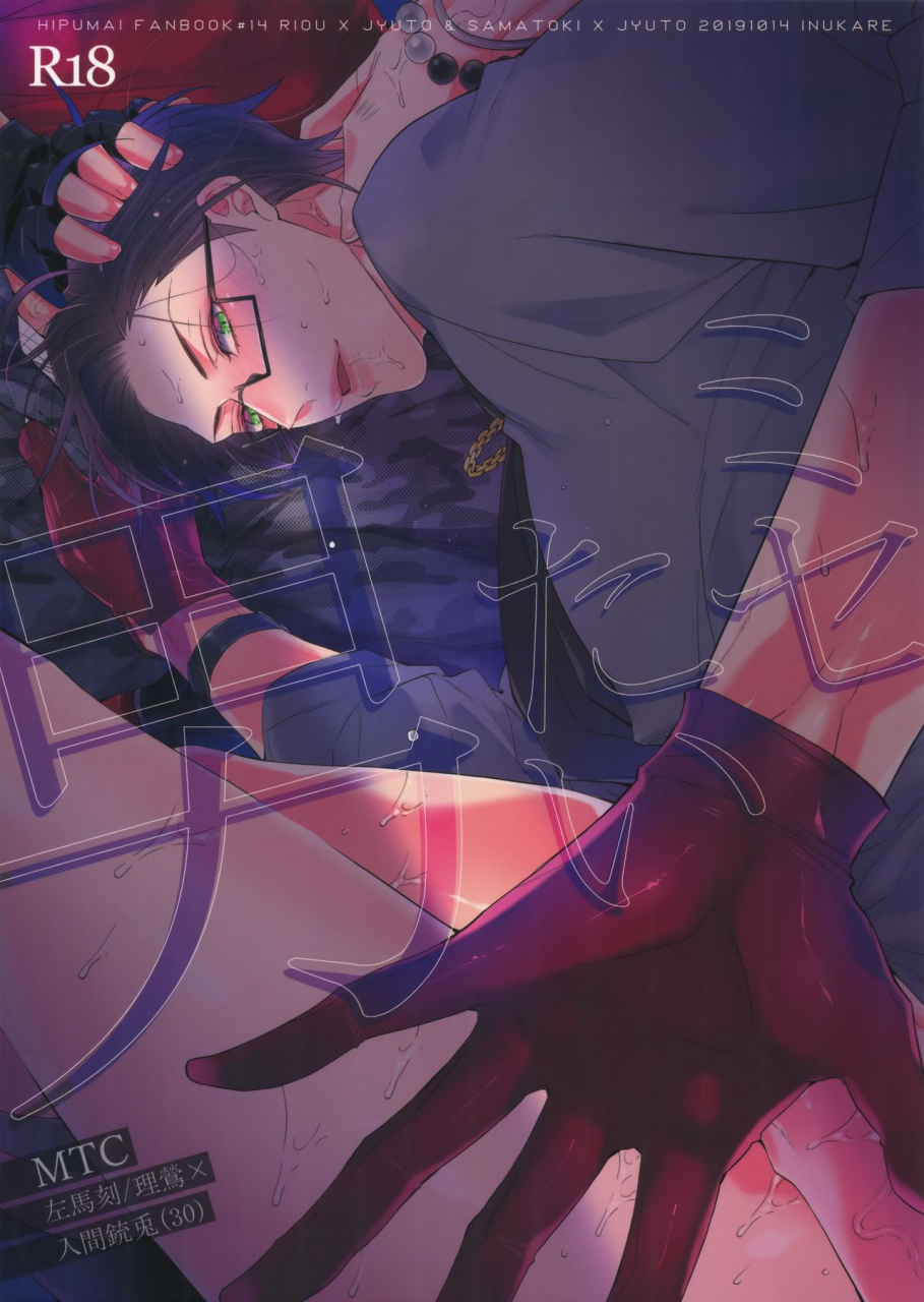 crazy-lyric-battle-5-inukare-inuyashiki-misetai-otoko-hypnosis-mic