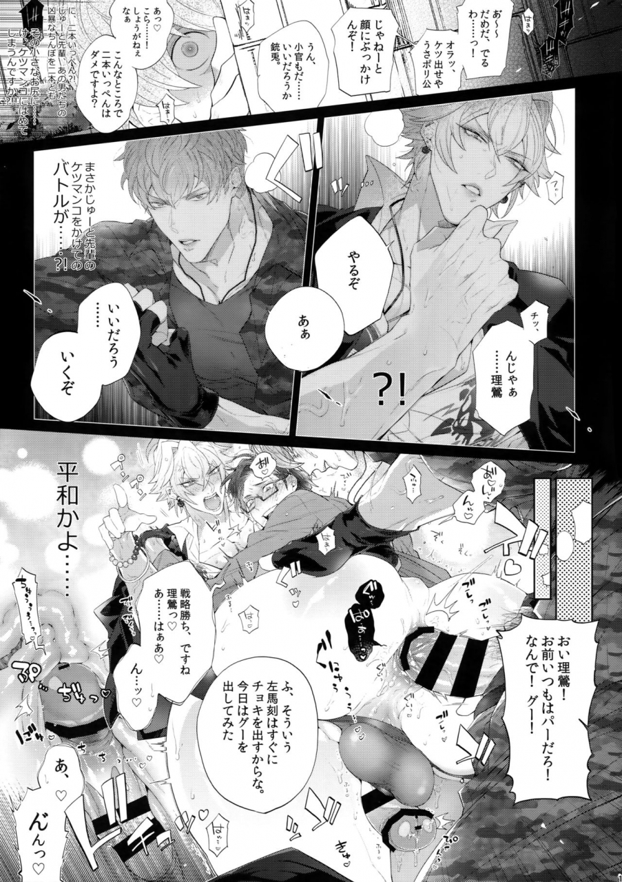 crazy-lyric-battle-5-inukare-inuyashiki-misetai-otoko-hypnosis-mic