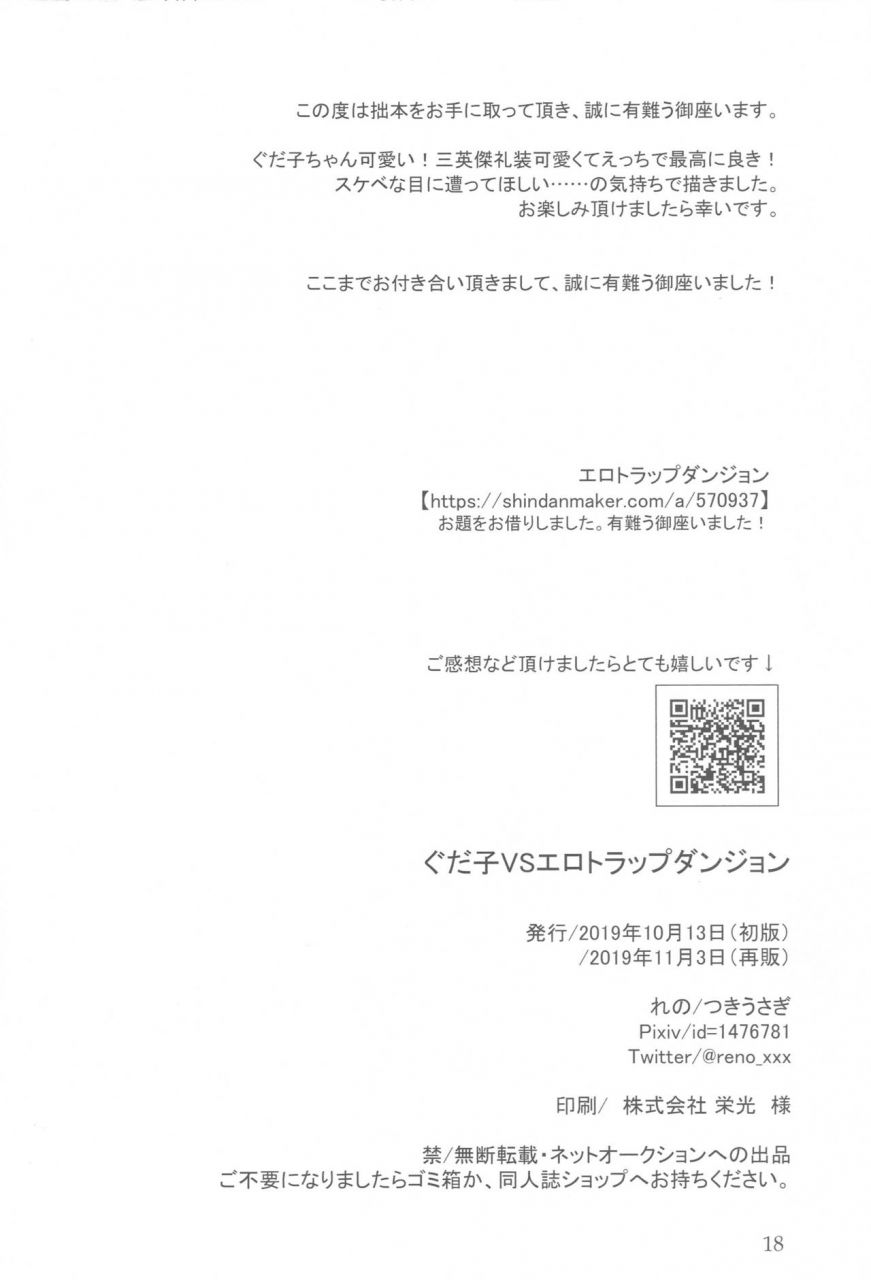 dai-24-ji-root4to5-tsuki-usagi-reno-gudako-vs-ero-trap-dungeon-fategrand-order