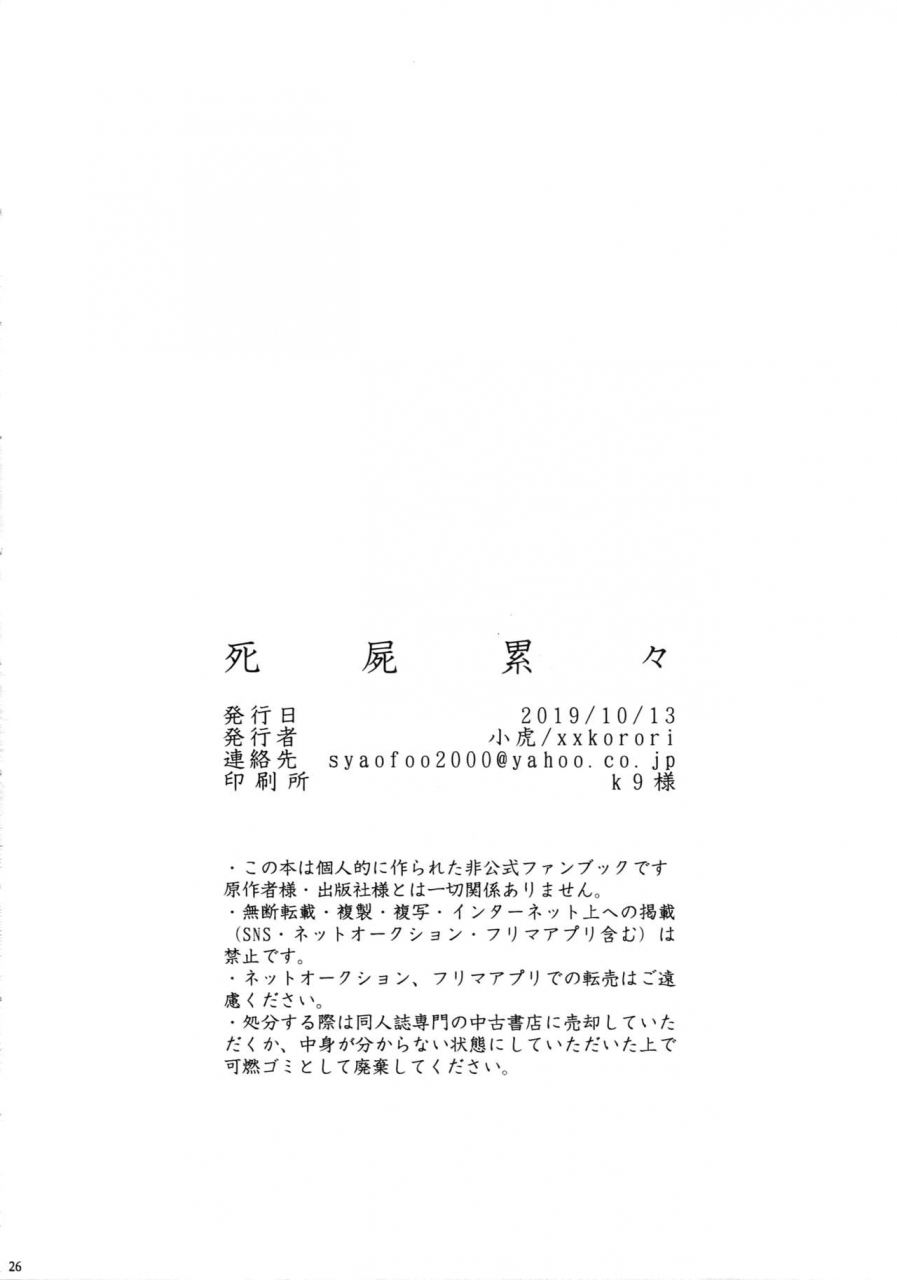 dai-24-ji-root4to5-xxkorori-ko-tora-shishiruirui-fategrand-order