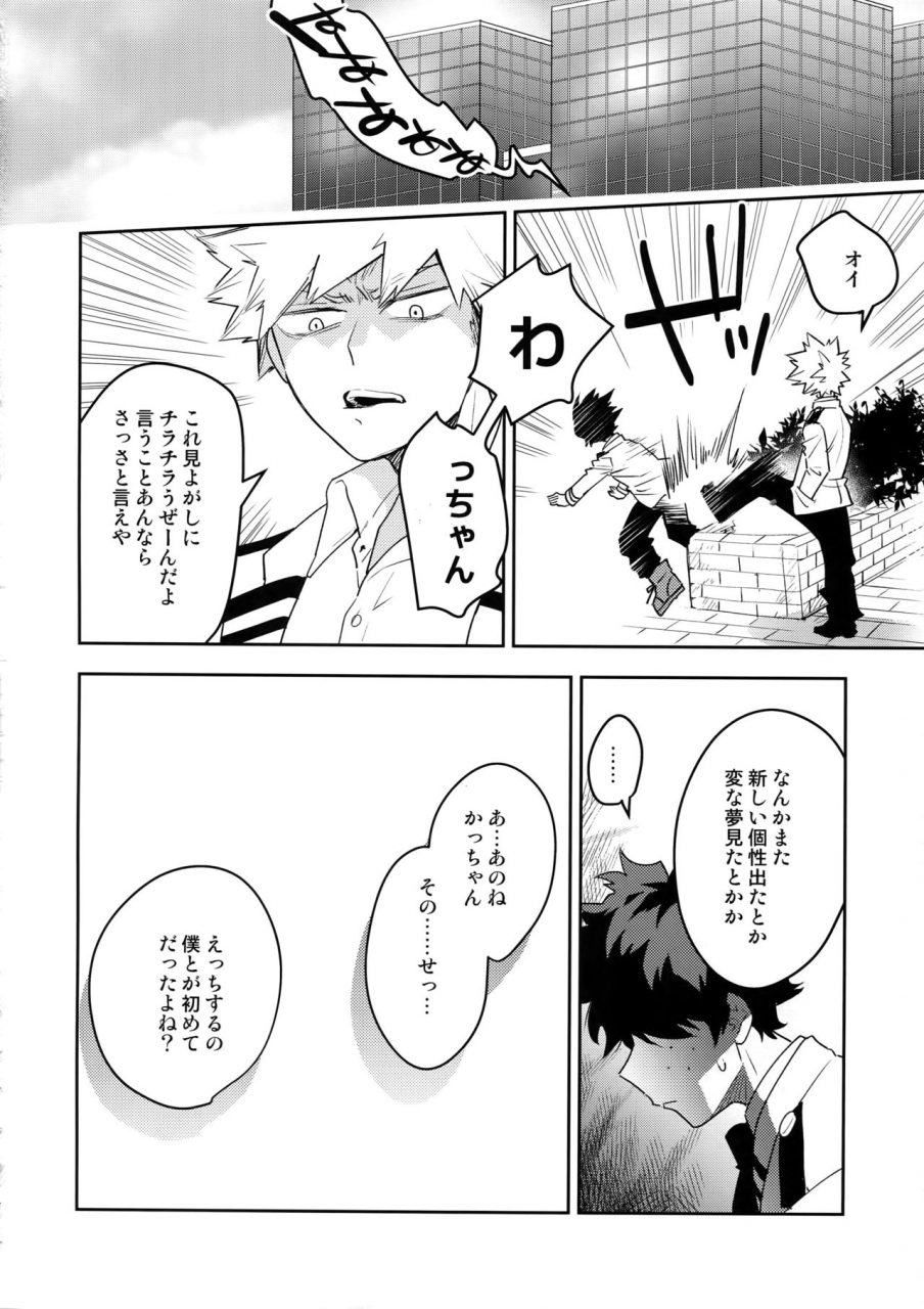 douyara-deban-no-youda-18-bakuchi-jinsei-sp-satsuki-fumi-kimi-no-koe-o-kikasete-boku-no-hero-academia