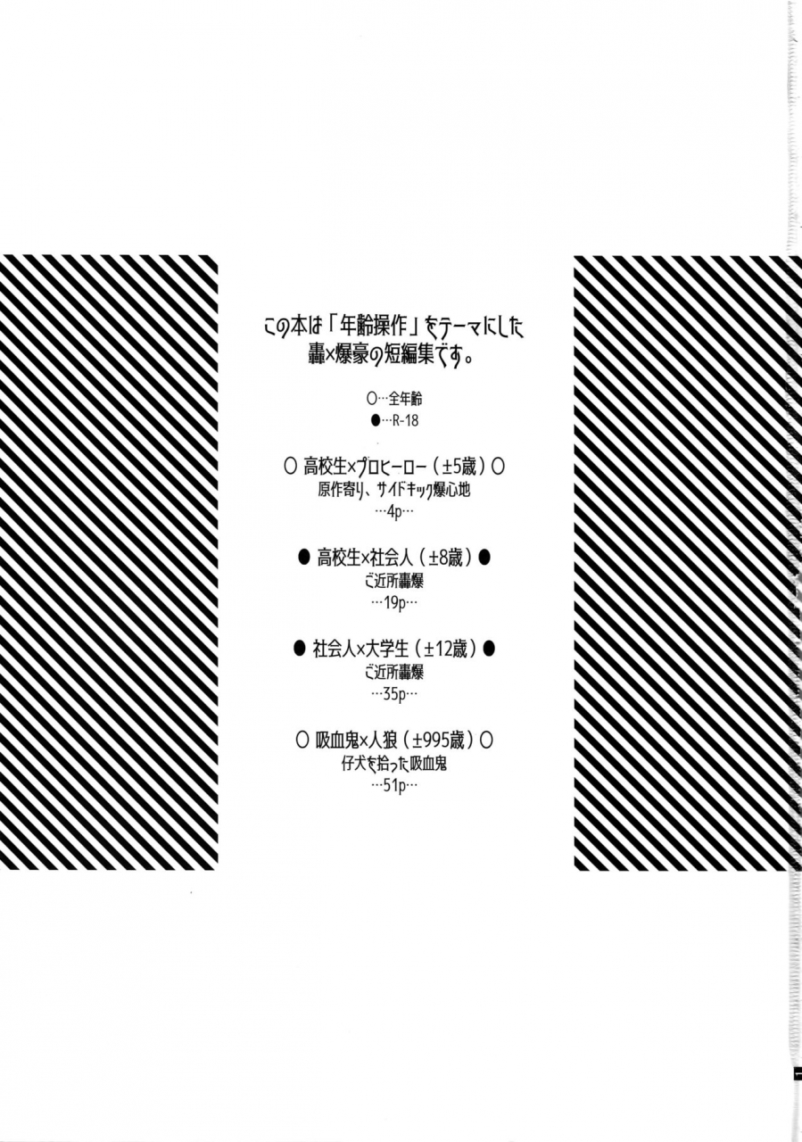 douyara-deban-no-youda-18-gawwow-goro-advantage-boku-no-hero-academia