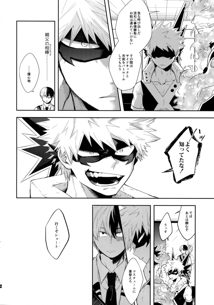 douyara-deban-no-youda-18-gawwow-goro-advantage-boku-no-hero-academia