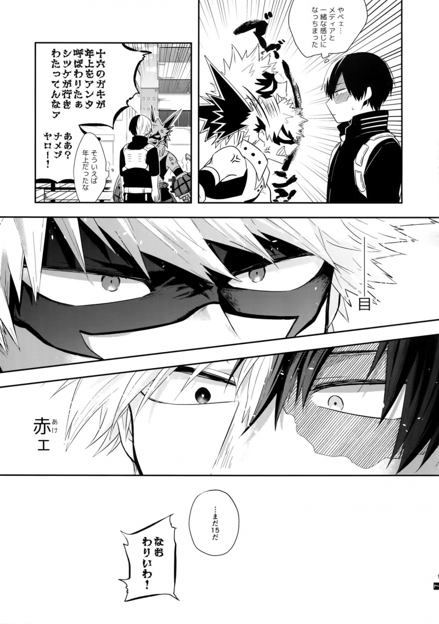 douyara-deban-no-youda-18-gawwow-goro-advantage-boku-no-hero-academia