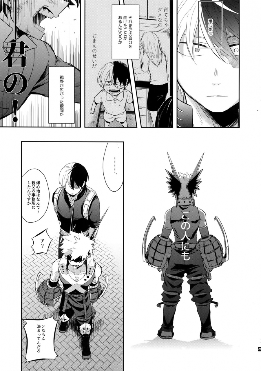 douyara-deban-no-youda-18-gawwow-goro-advantage-boku-no-hero-academia