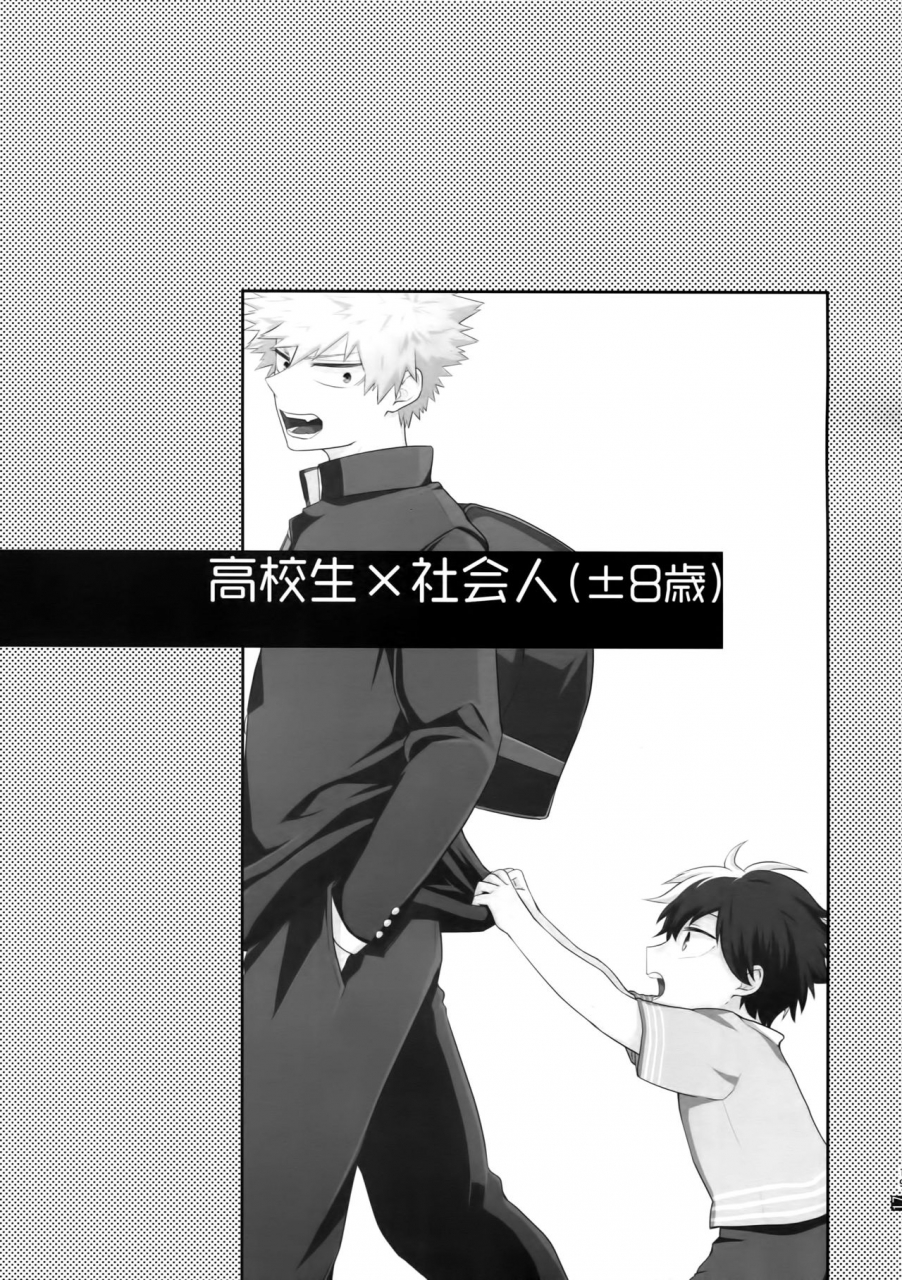 douyara-deban-no-youda-18-gawwow-goro-advantage-boku-no-hero-academia