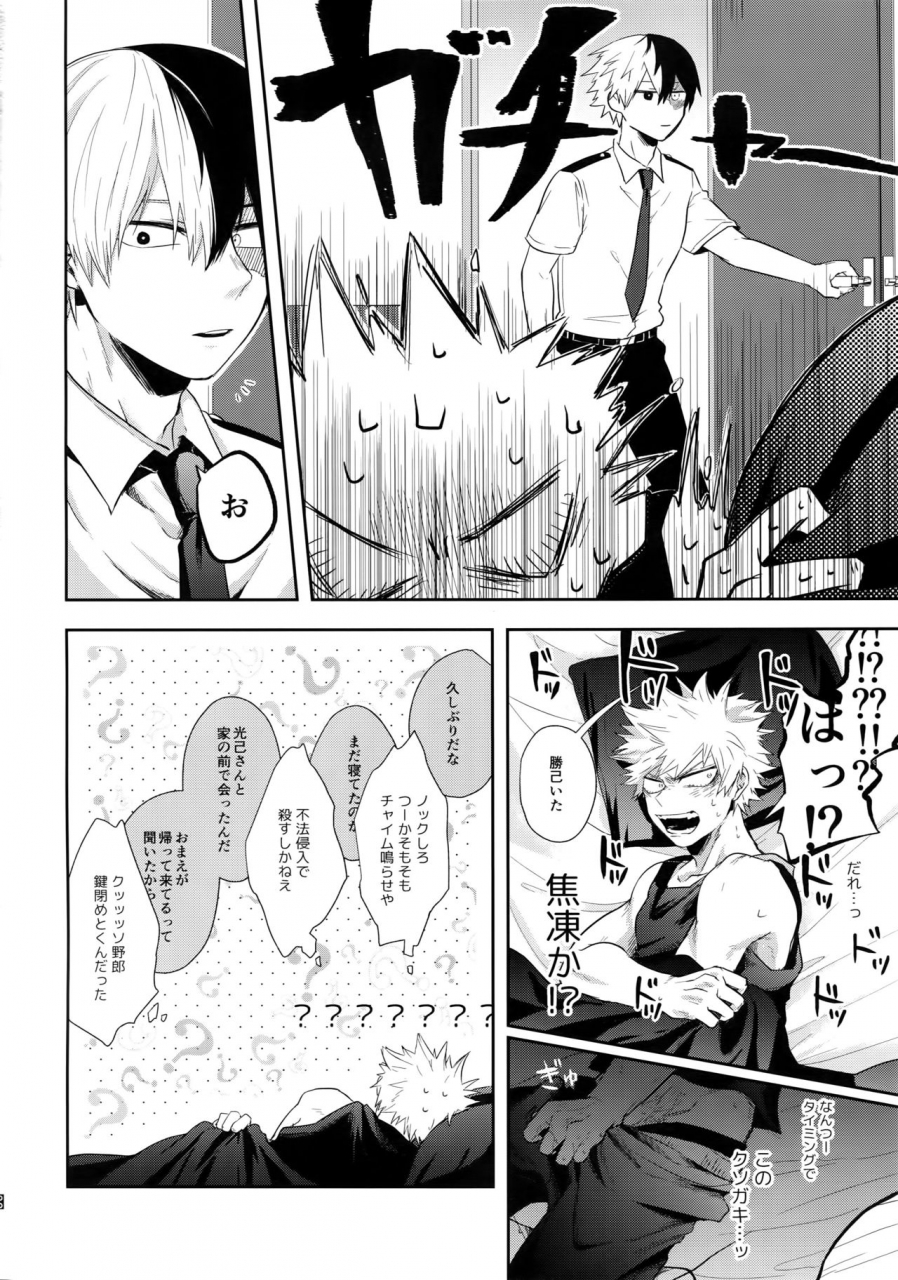 douyara-deban-no-youda-18-gawwow-goro-advantage-boku-no-hero-academia