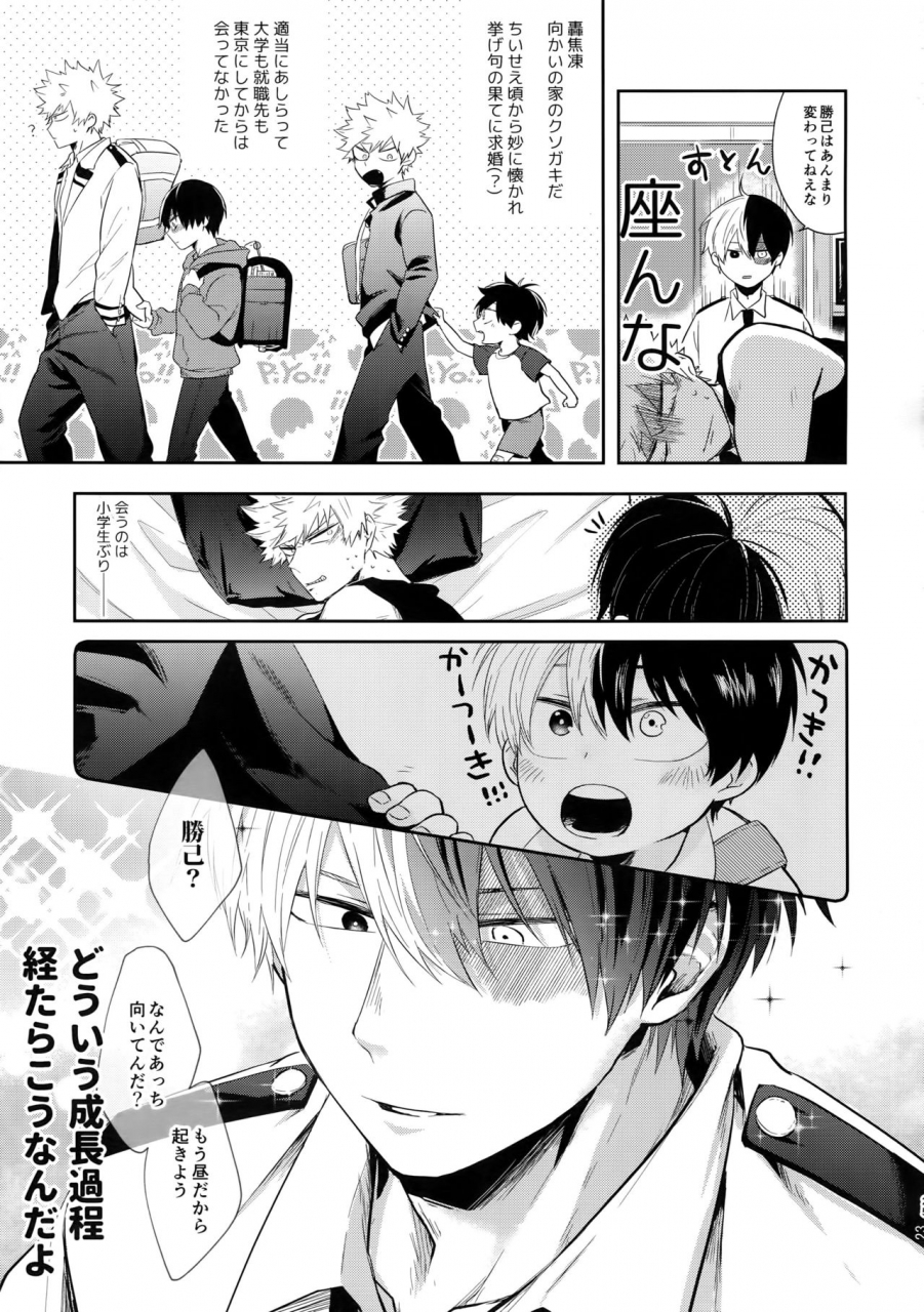 douyara-deban-no-youda-18-gawwow-goro-advantage-boku-no-hero-academia