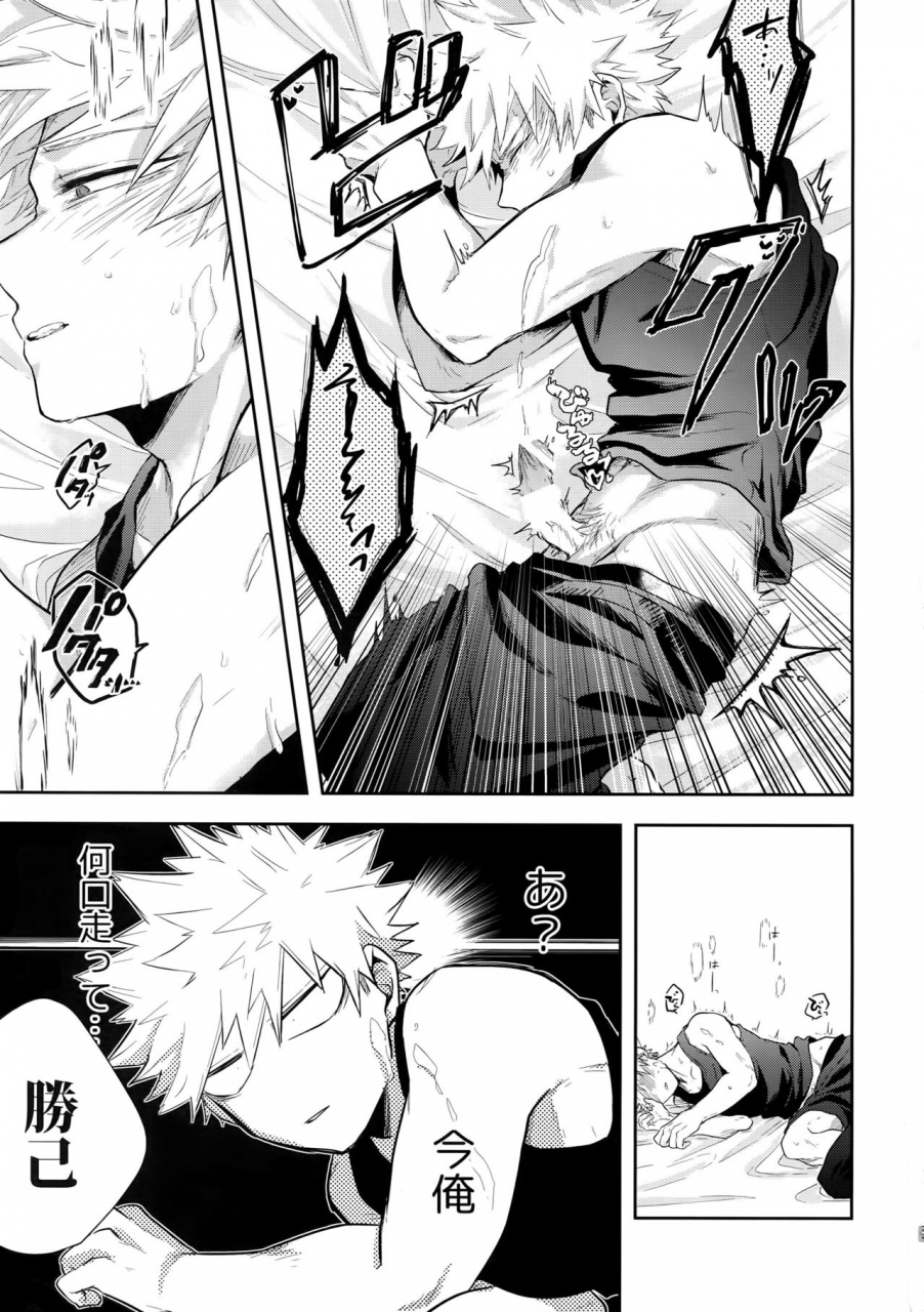 douyara-deban-no-youda-18-gawwow-goro-advantage-boku-no-hero-academia