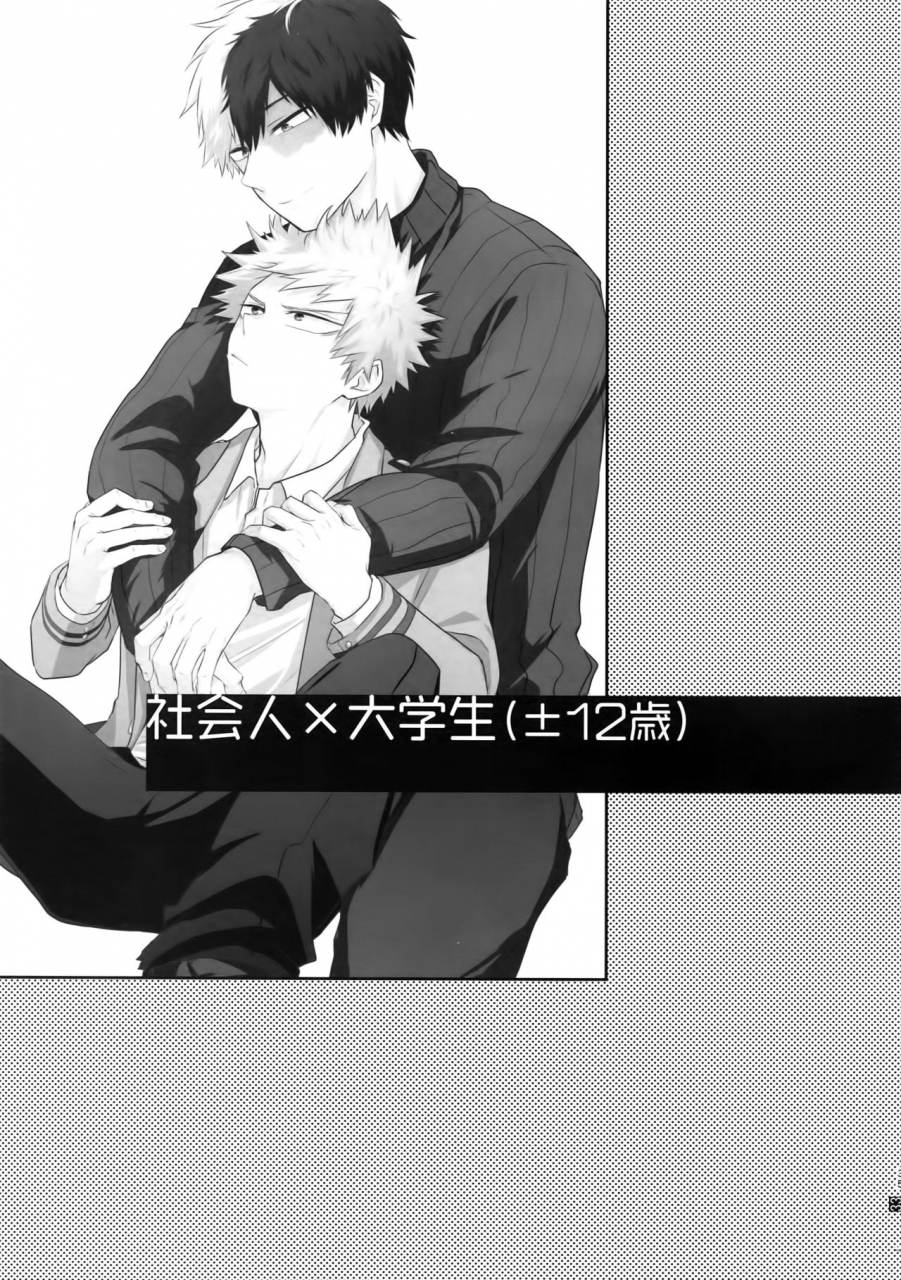 douyara-deban-no-youda-18-gawwow-goro-advantage-boku-no-hero-academia