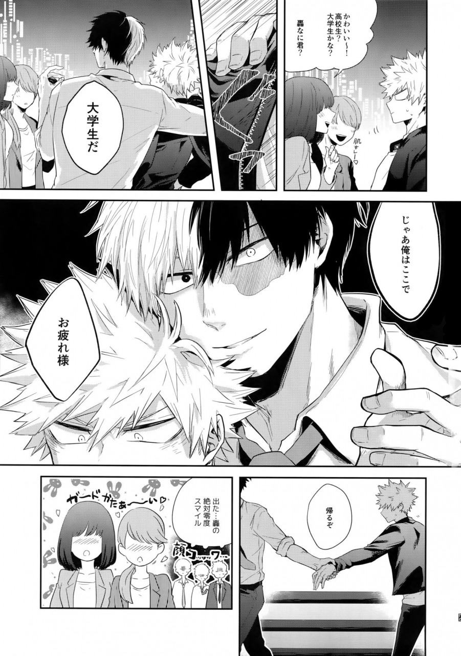 douyara-deban-no-youda-18-gawwow-goro-advantage-boku-no-hero-academia