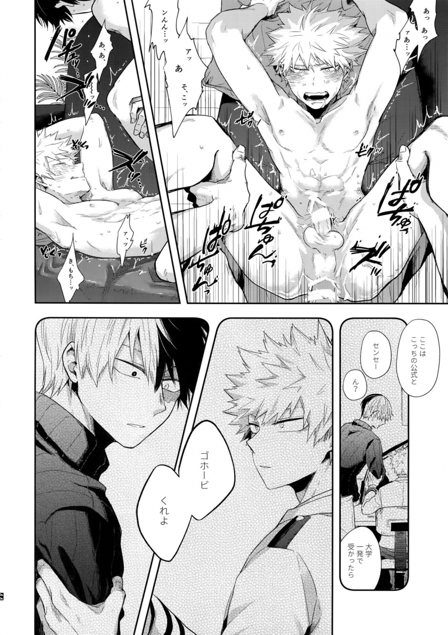 douyara-deban-no-youda-18-gawwow-goro-advantage-boku-no-hero-academia