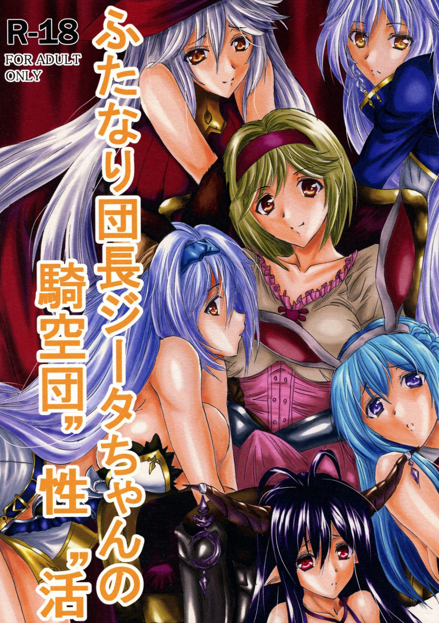 futaket-12-circle-vertec-hikeshi-no-kaze-zimbabwe-futanari-danchou-zita-chan-no-kikuudan-sei-katsu-granblue-fantasy