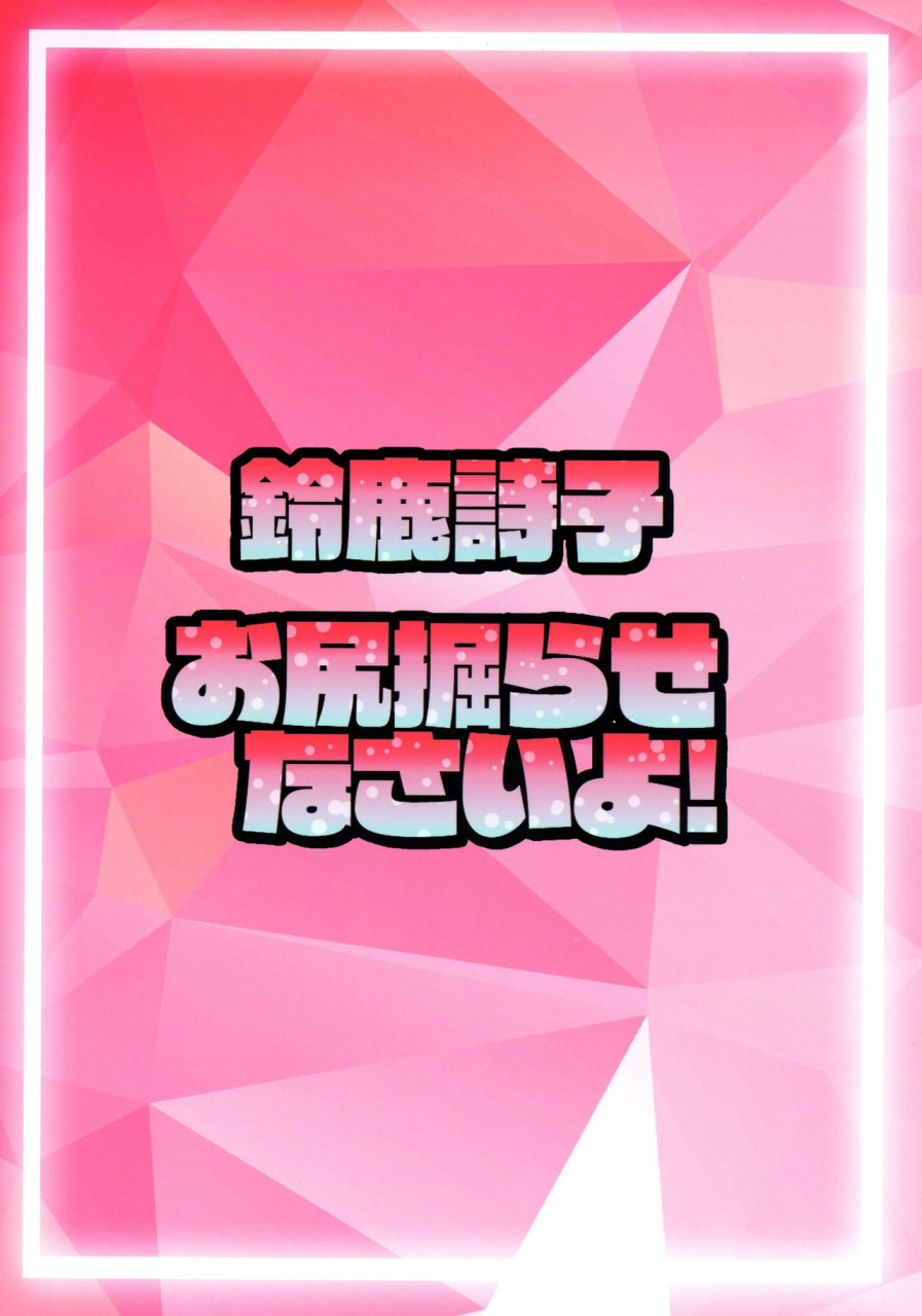 futaket-155-arahabaki-kuraya-suzuka-utako-no-oshiri-horasenasai-yo-nijisanji