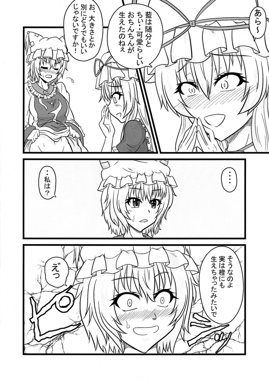 futaket-155-ineusaruka-aju-aiku-daidai-touhou-project