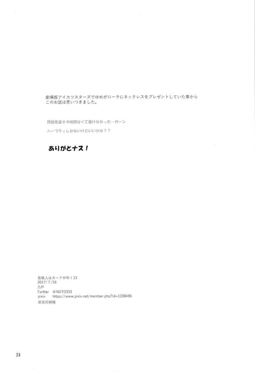 geinoujin-wa-card-ga-inochi-13-furanki-noto-anata-ga-dress-o-matottara-aikatsu-stars