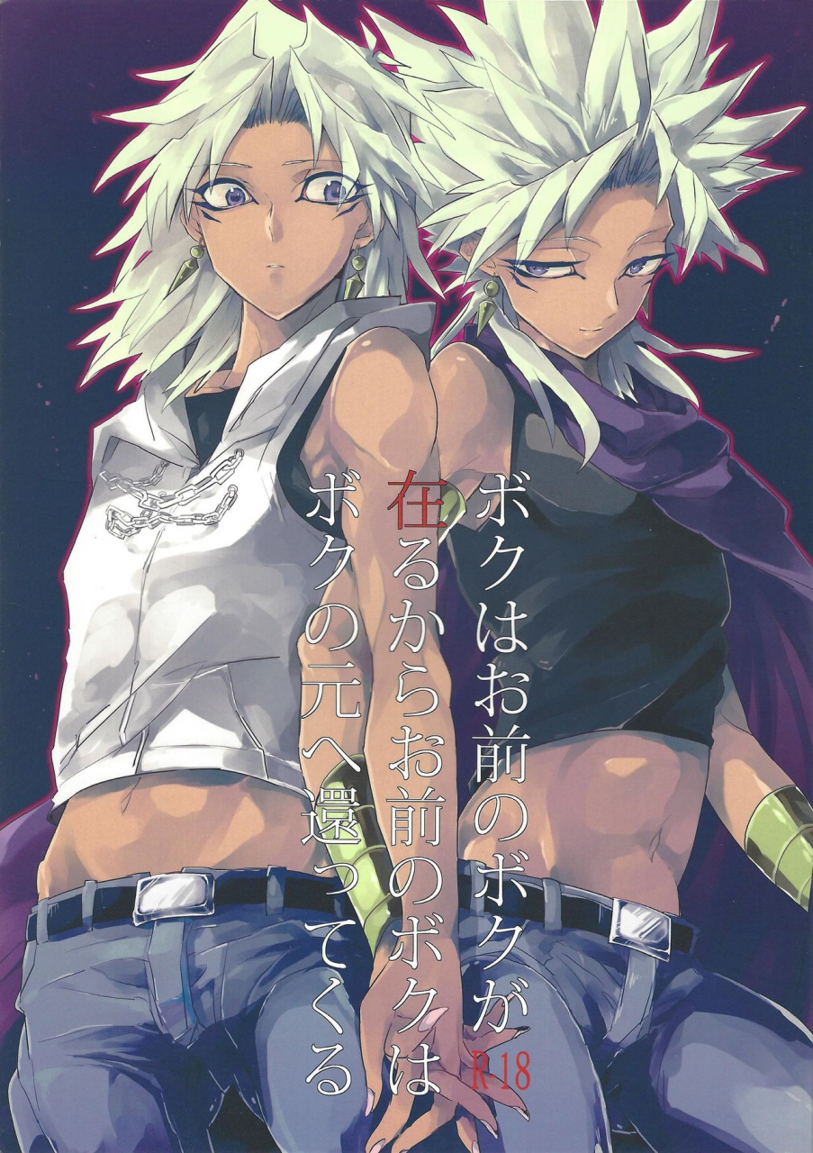 harucc20-tico-chiruko-boku-wa-omae-no-boku-ga-aru-kara-omae-no-boku-wa-boku-no-moto-e-kaettekuru-yu-gi-oh