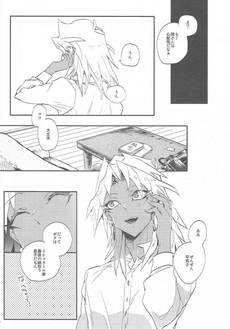 harucc20-tico-chiruko-boku-wa-omae-no-boku-ga-aru-kara-omae-no-boku-wa-boku-no-moto-e-kaettekuru-yu-gi-oh