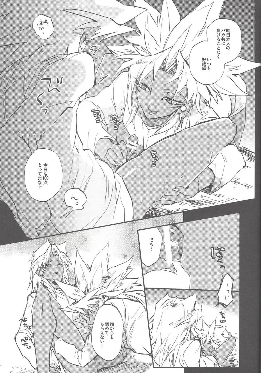 harucc20-tico-chiruko-boku-wa-omae-no-boku-ga-aru-kara-omae-no-boku-wa-boku-no-moto-e-kaettekuru-yu-gi-oh