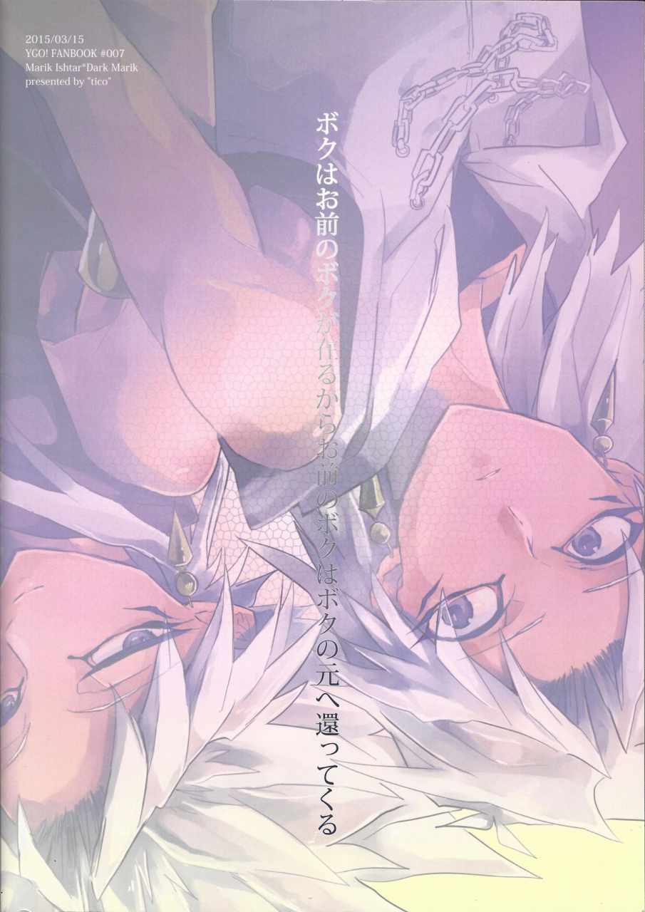 harucc20-tico-chiruko-boku-wa-omae-no-boku-ga-aru-kara-omae-no-boku-wa-boku-no-moto-e-kaettekuru-yu-gi-oh