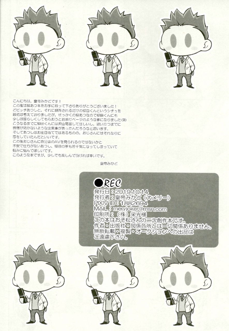 kahou-wa-nete-matsu-spark-2019-inu-mary-kotei-mikado-rec-osomatsu-san