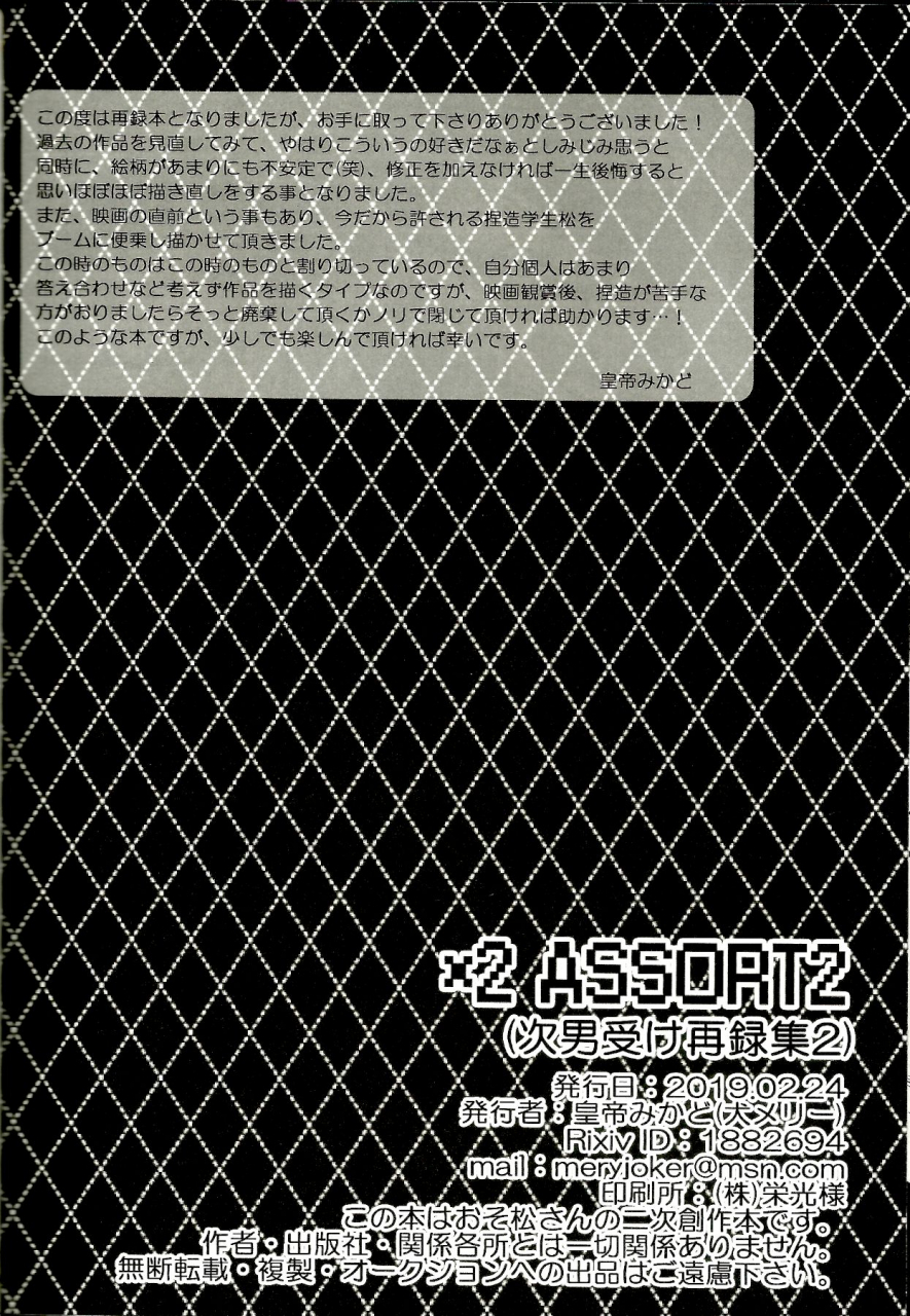 kahou-wa-nete-matsu-shunmin-2019-inu-mary-kotei-mikado-x2-assort2-osomatsu-san